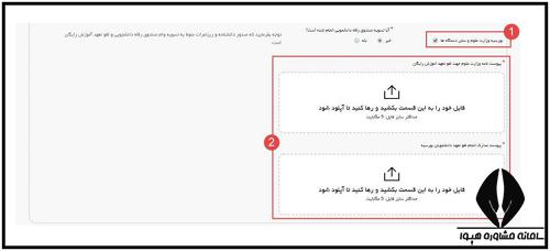 تعهد آموزش رایگان